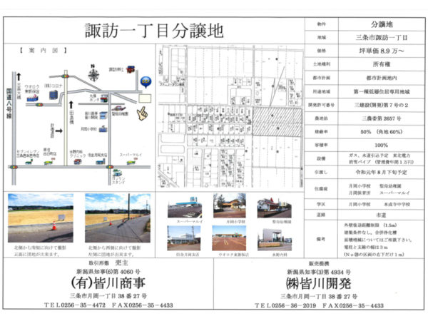 諏訪一丁目分譲地全28区画案内図